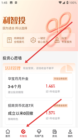 利得基金APP安卓版
