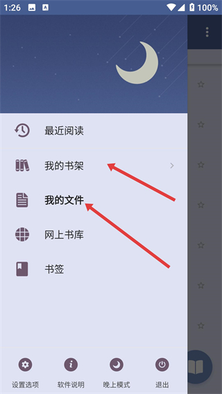 静读天下专业版去书库版