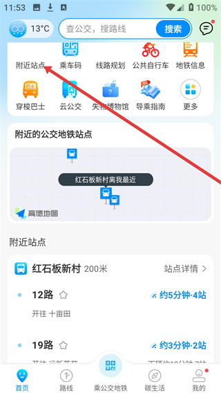 杭州公共交通app