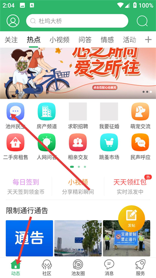 池州人网app