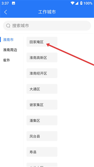 淮南人才网安卓版