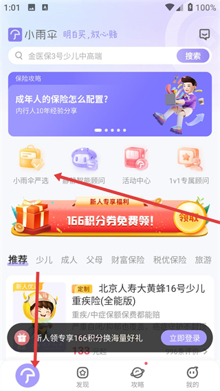 小雨伞保险app下载