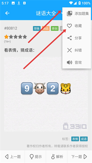 33IQ智商测试app下载