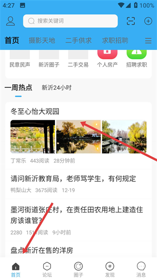新沂城市论坛最新版