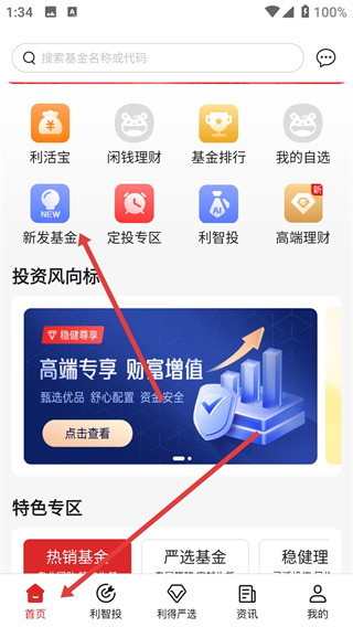 利得基金手机版