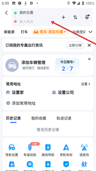 百度地图2026新版安装