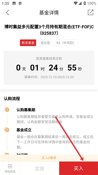 利得基金手机版
