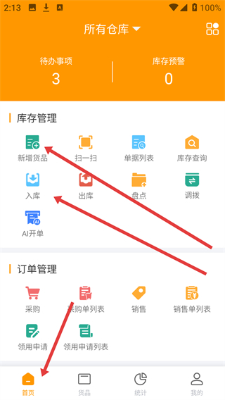 冠唐云仓库管理app
