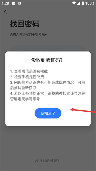 天学网学生端下载