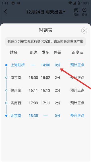 智行火车票最新版