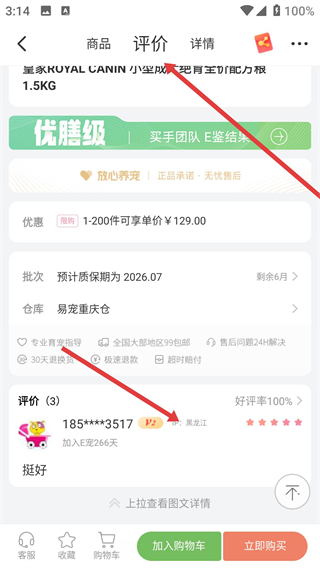E宠商城手机版下载