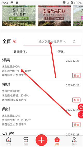 苗木网app