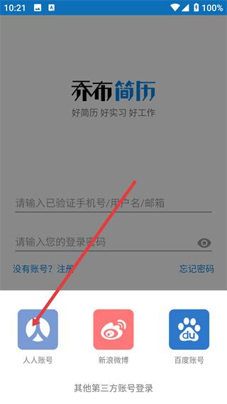 乔布简历APP官方下载