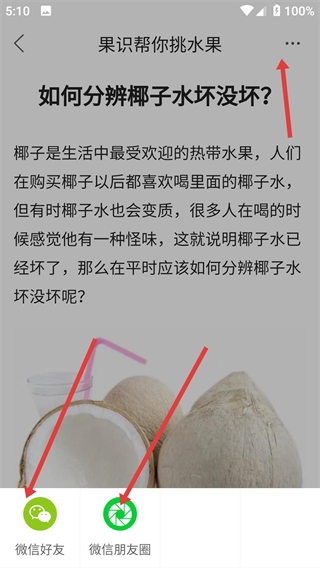 果蔬百科正版app
