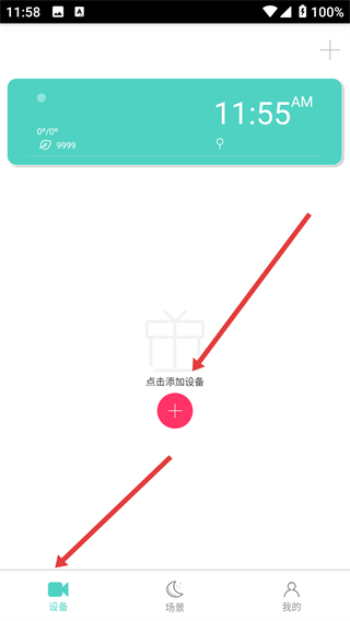 七普智能摄像机