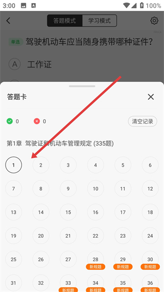 驾考一点通app