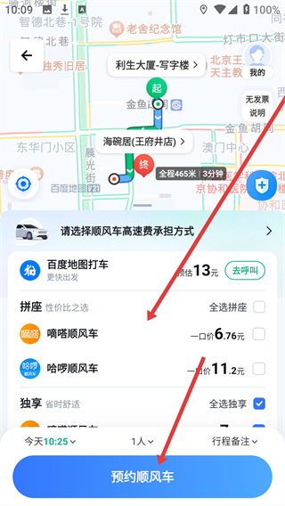 百度地图打车平台