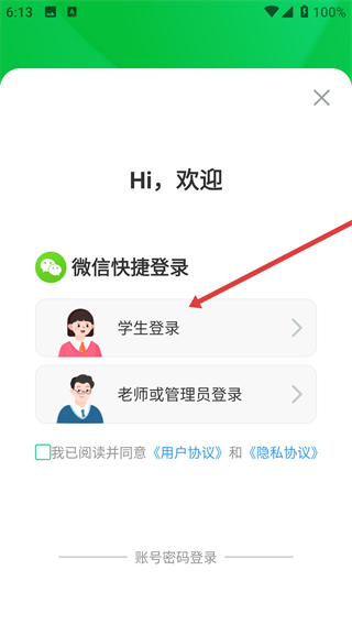 安全教育平台app