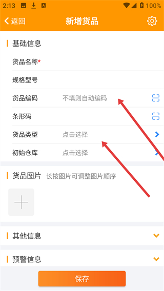 冠唐云仓库管理app