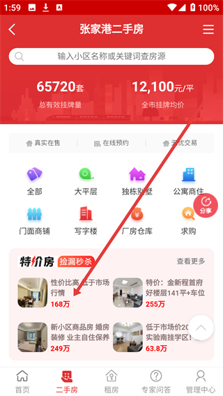 张家港房产网app