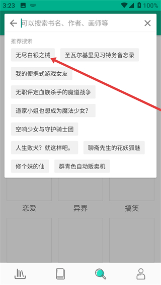 轻之文库手机版下载