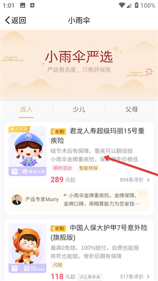 小雨伞保险app下载