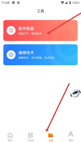 中驰车福维修店app