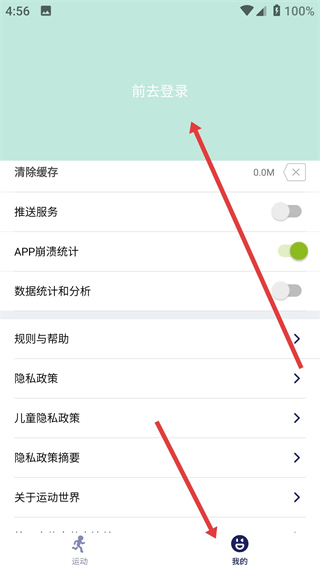运动世界校园app