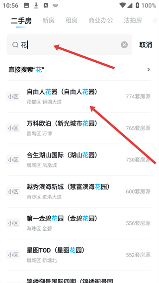 看房网app