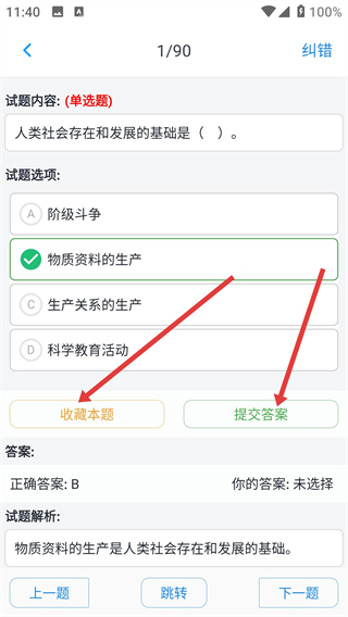 公共基础知识题库安卓版