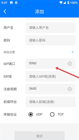 君语电话最新版本