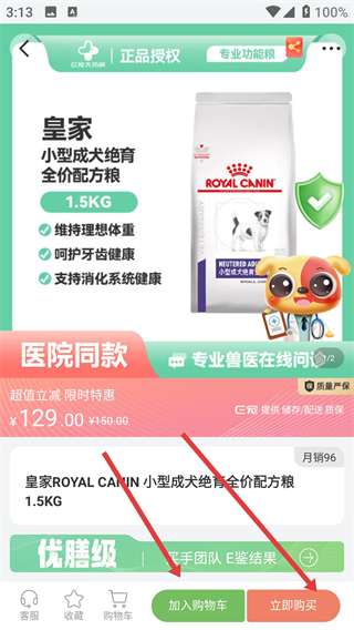 E宠商城手机版下载