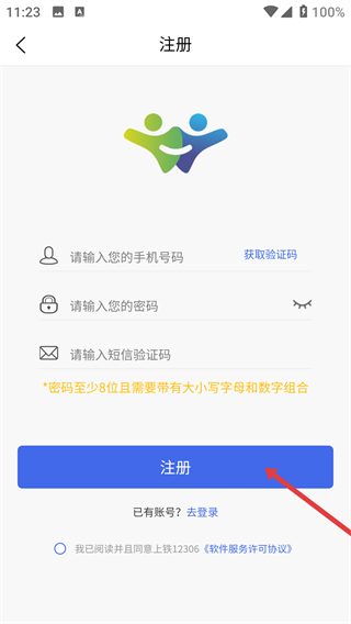 上铁12306手机客户端下载