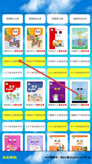小学六年级上册英语app