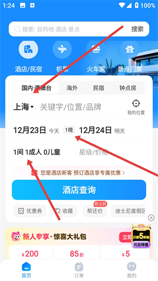智行特价机票酒店