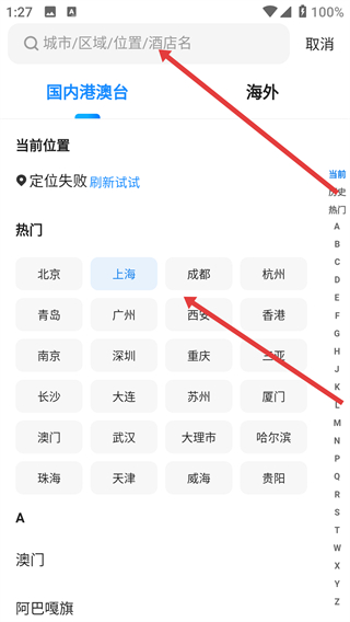 智行特价机票酒店