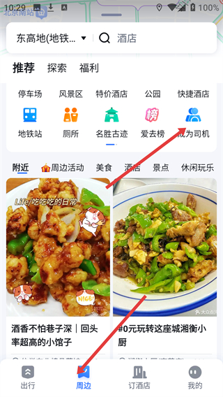 百度地图3d实景地图2026最新版