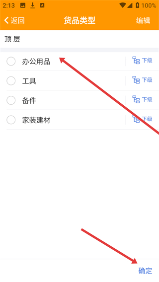 冠唐云仓库管理app