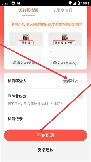 微粉管家app