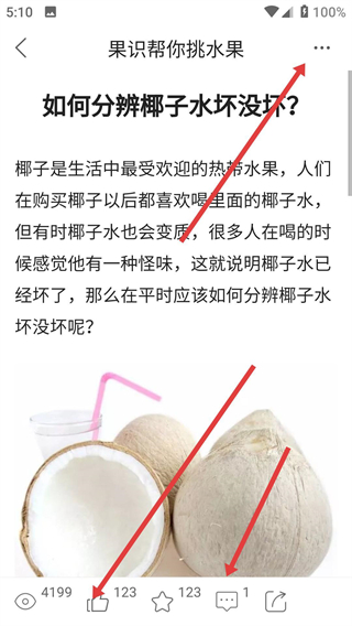 果蔬百科正版app