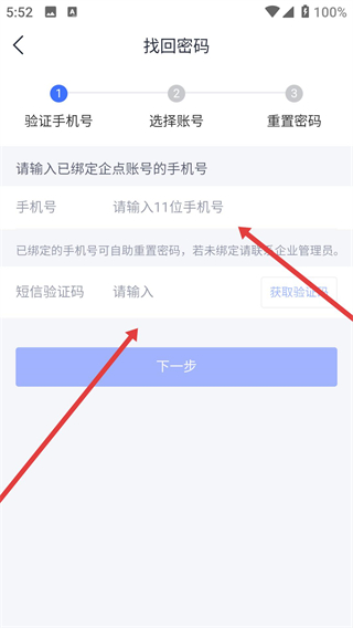 腾讯企点手机客户端下载