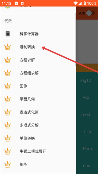 函数计算器软件
