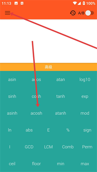 函数计算器软件
