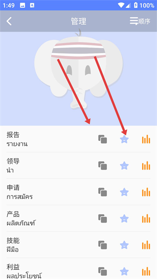 天天泰语学习app