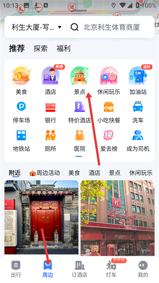 百度地图2026最新版下载