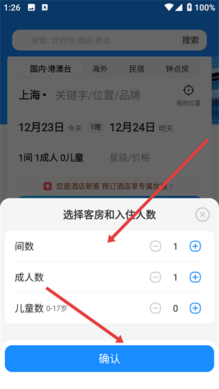 智行特价机票酒店