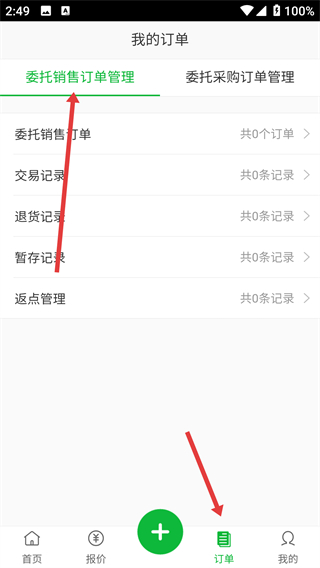 淘绿环保手机客户端官方下载