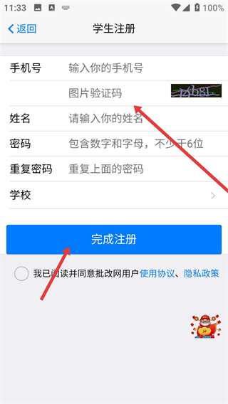 手机批改网app下载