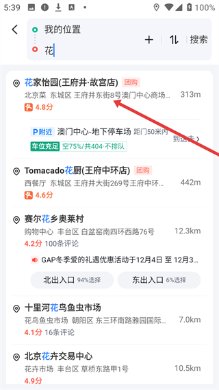 百度地图2026新版安装