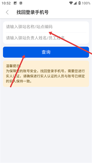 驿站掌柜app